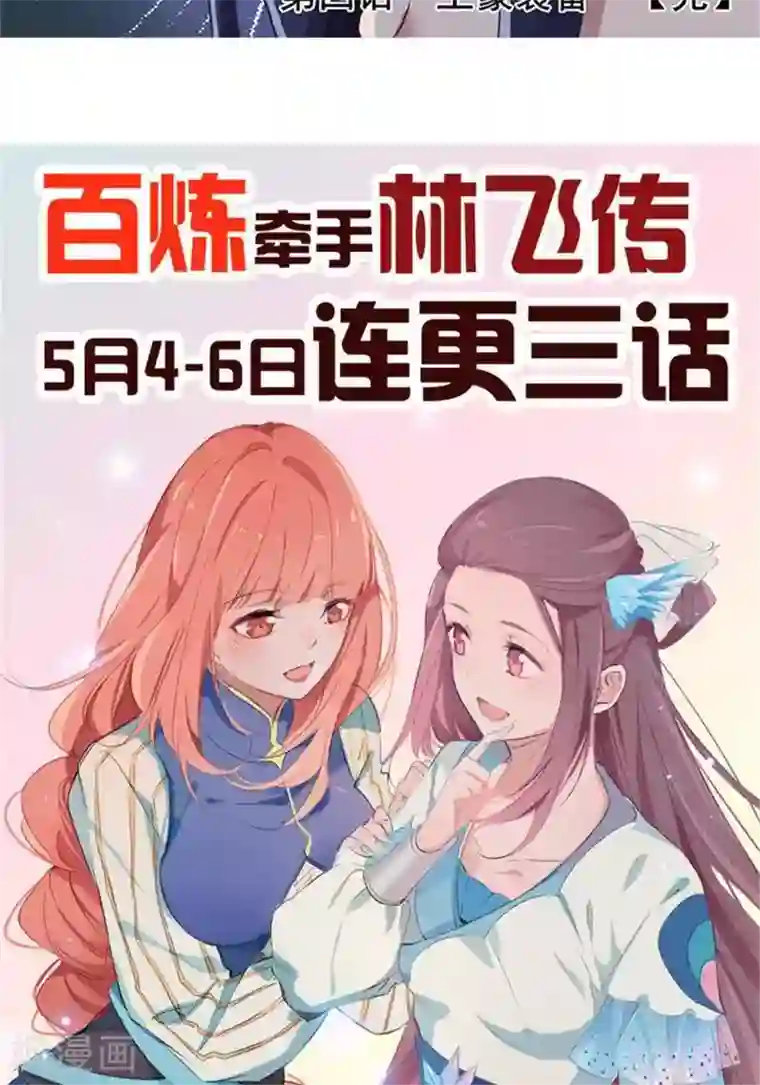 林飞传第4话 土豪装备