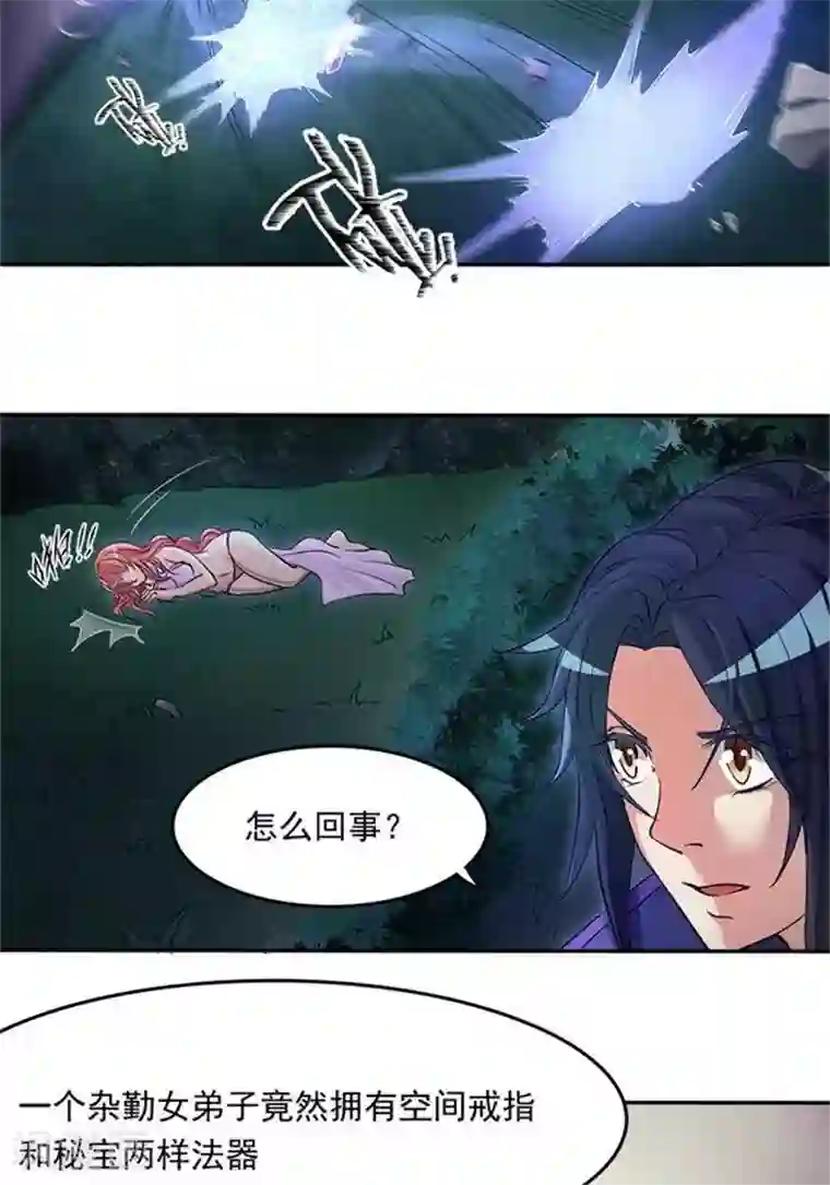 林飞传第4话 土豪装备