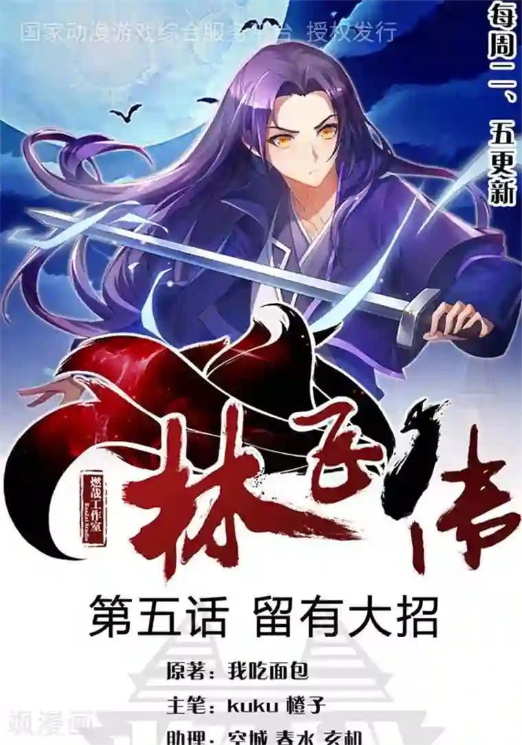 林飞传第5话 留有大招