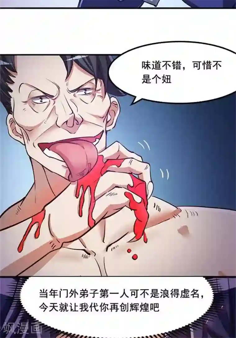 林飞传第5话 留有大招