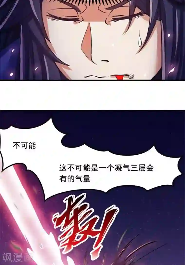 林飞传第5话 留有大招