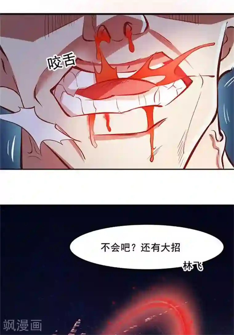 林飞传第5话 留有大招