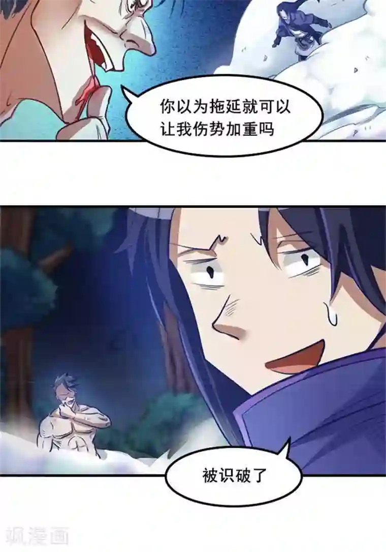 林飞传第5话 留有大招