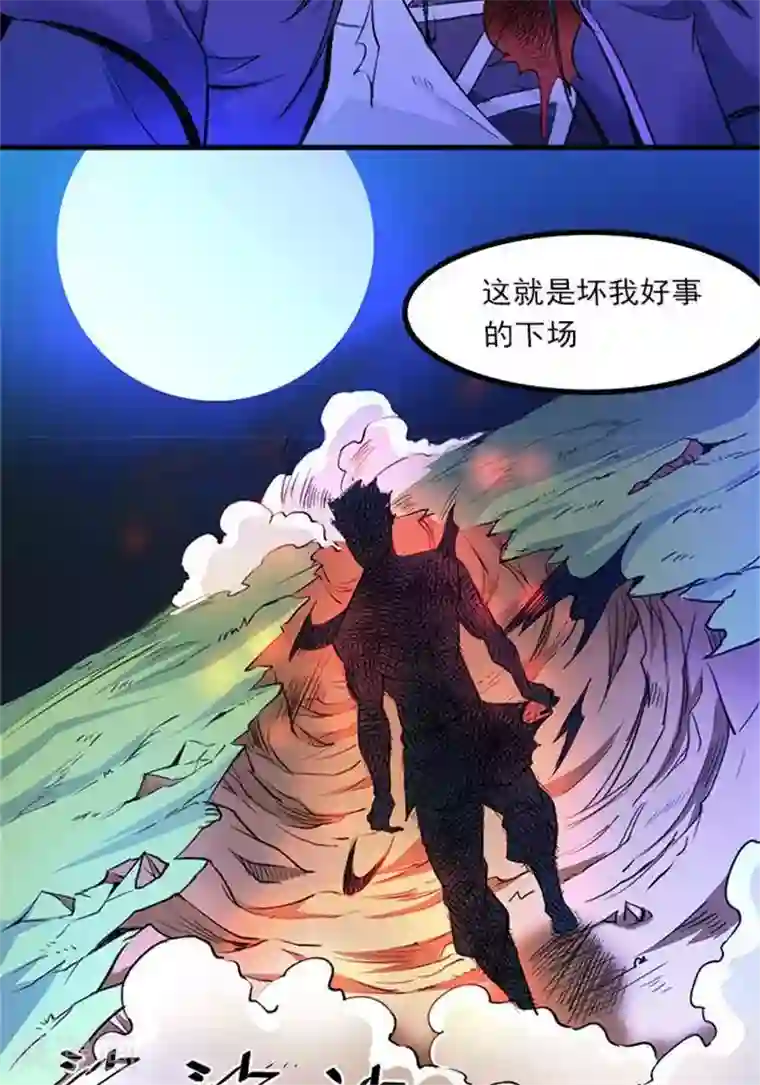 林飞传第6话 游戏结束