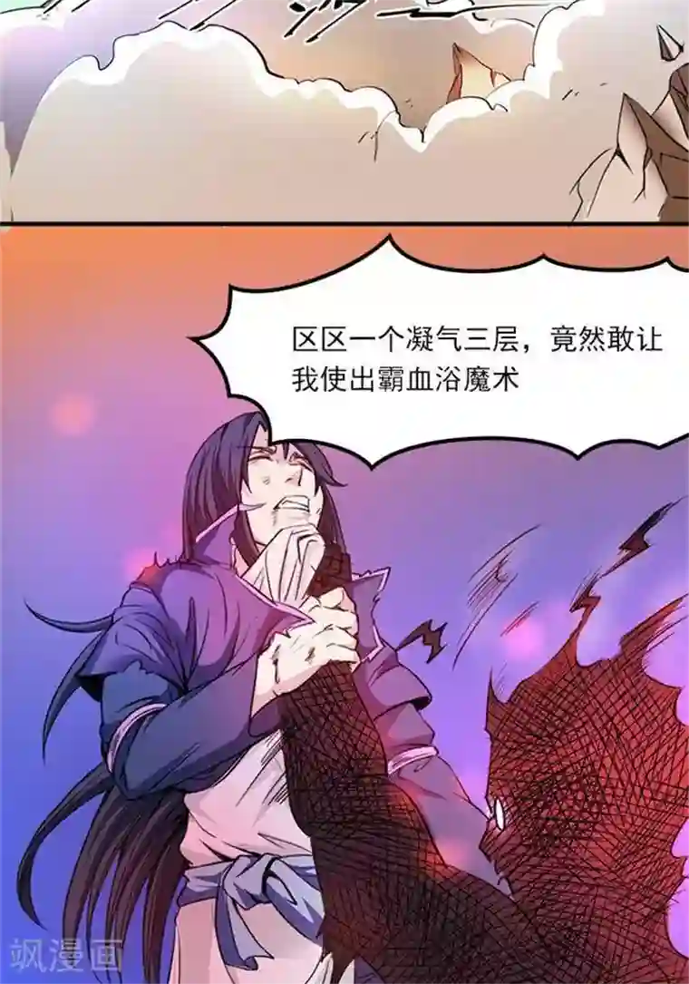 林飞传第6话 游戏结束