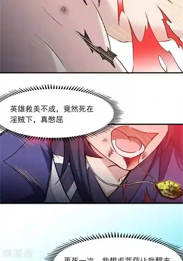 林飞传第6话 游戏结束