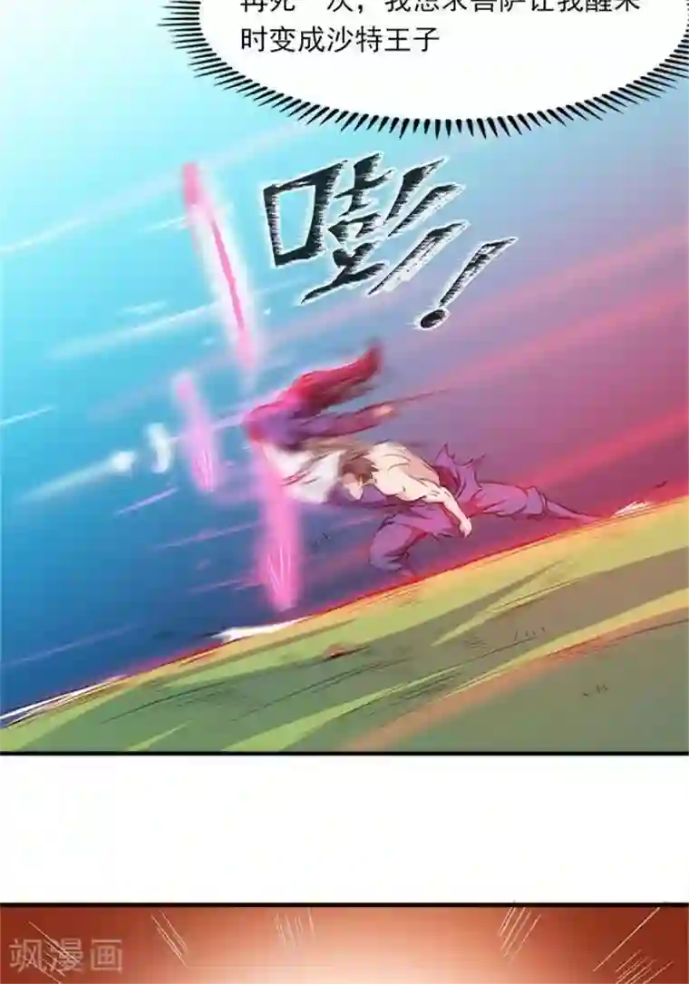 林飞传第6话 游戏结束