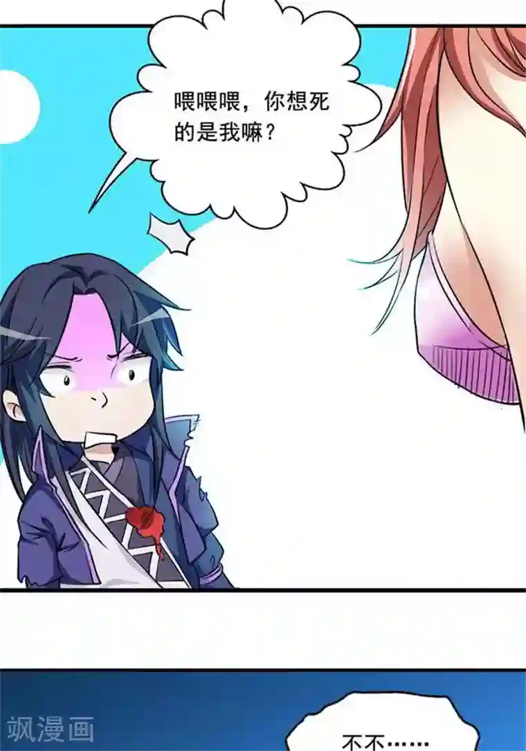 林飞传第6话 游戏结束