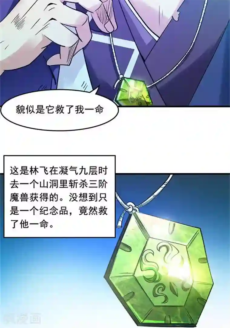 林飞传第6话 游戏结束