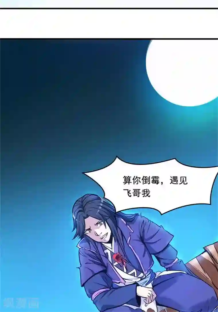 林飞传第6话 游戏结束