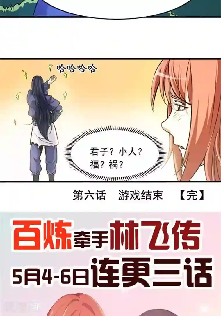 林飞传第6话 游戏结束
