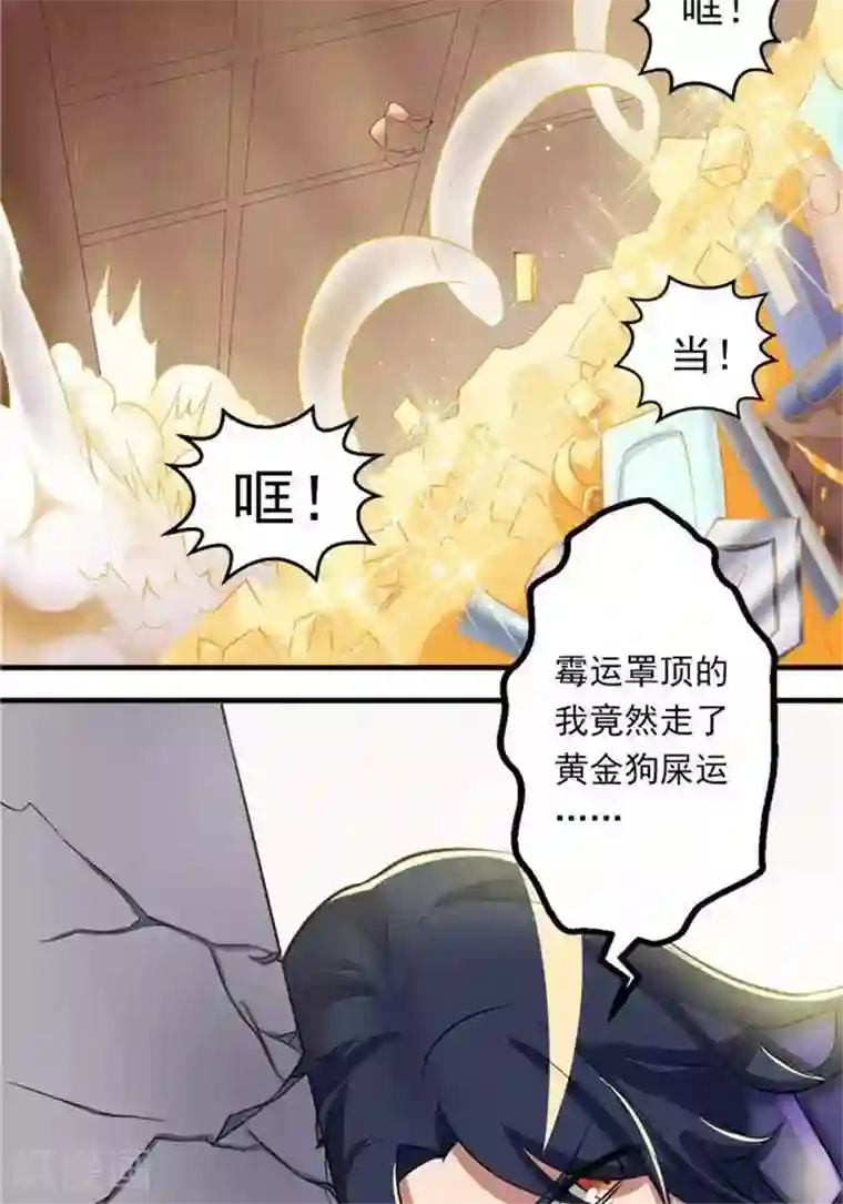 抱抱的时候男朋友压枪第7话 黄金狗屎运