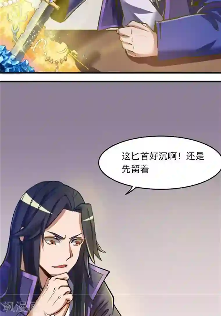 林飞传第8话 宝藏大清点