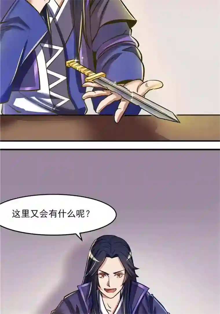 林飞传第8话 宝藏大清点