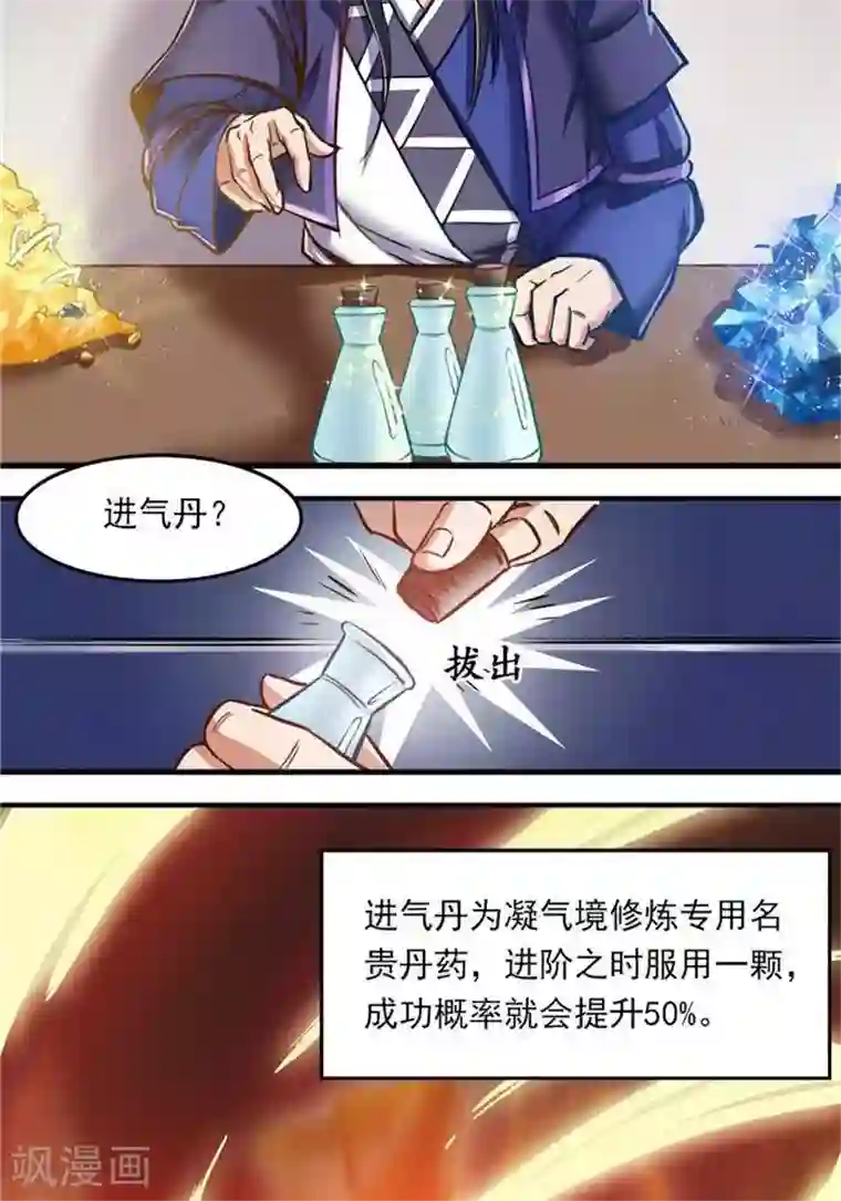 林飞传第8话 宝藏大清点