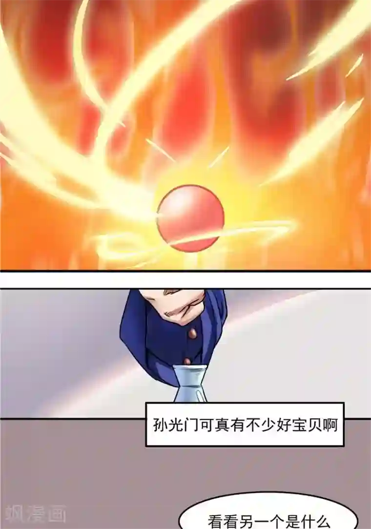 林飞传第8话 宝藏大清点