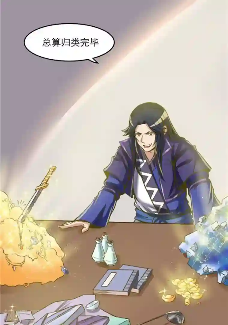 林飞传第8话 宝藏大清点