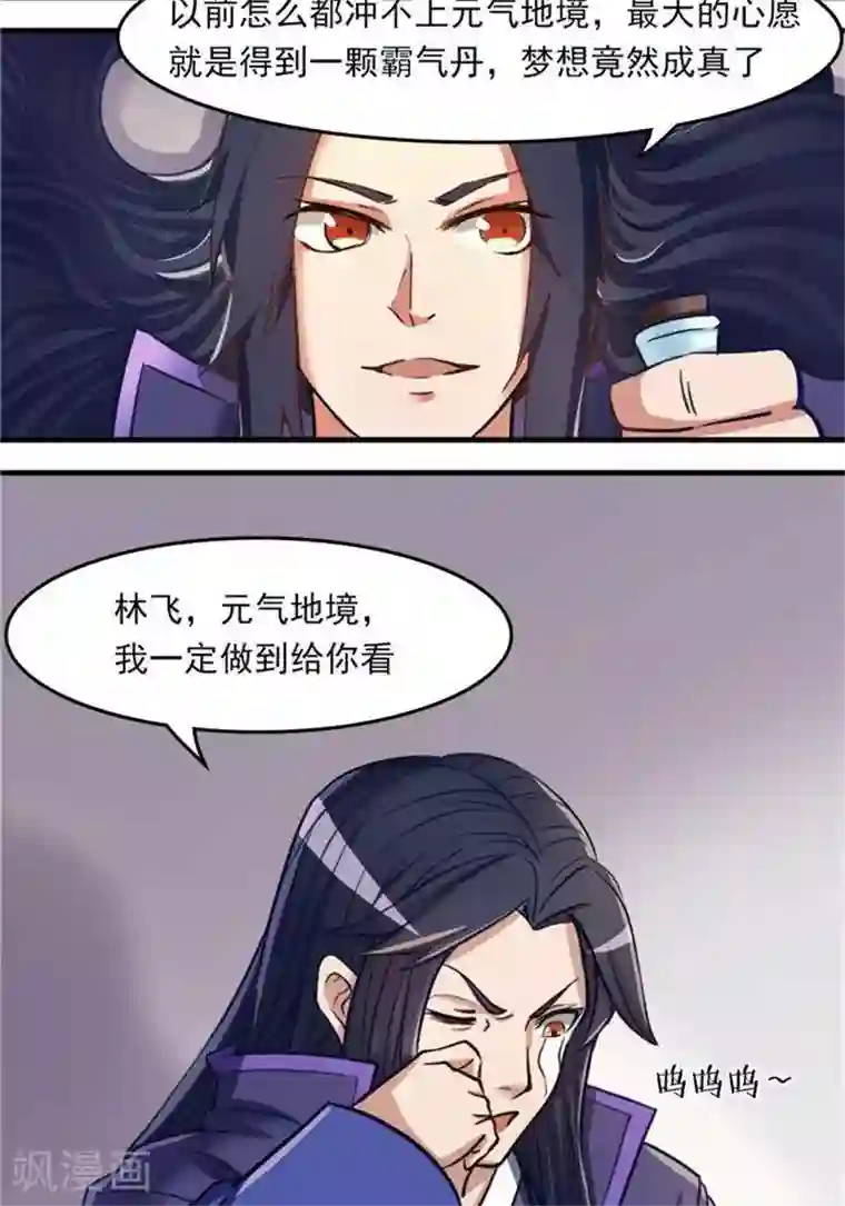 林飞传第8话 宝藏大清点