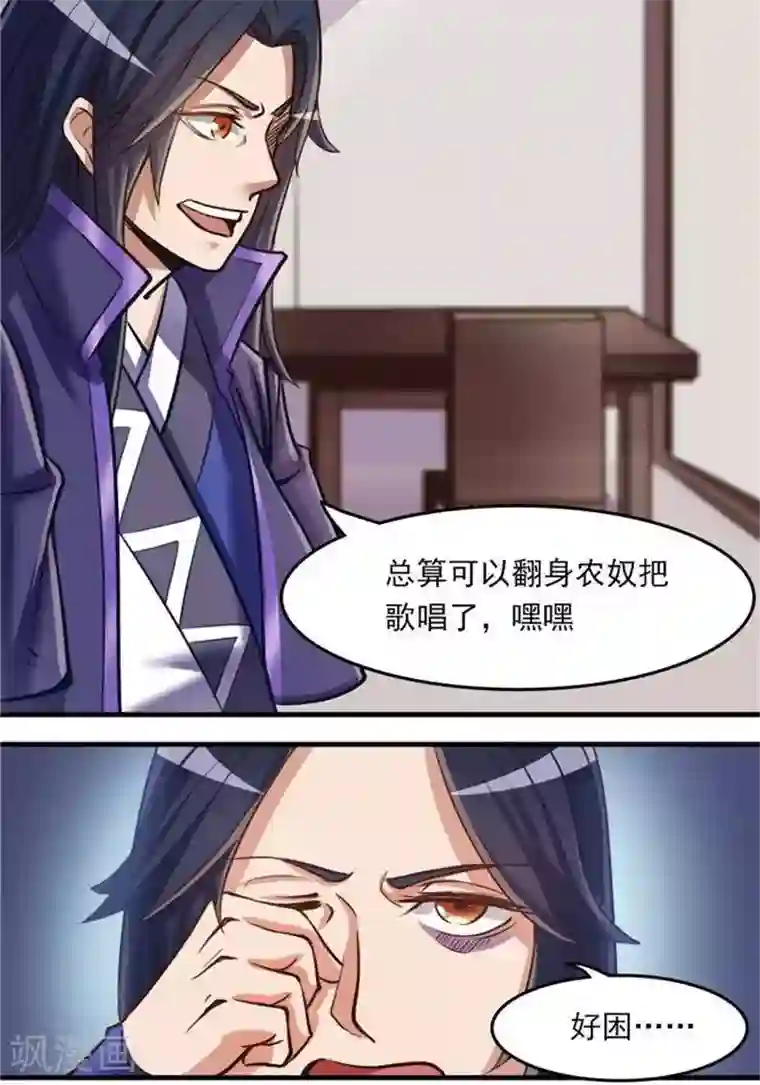 林飞传第8话 宝藏大清点