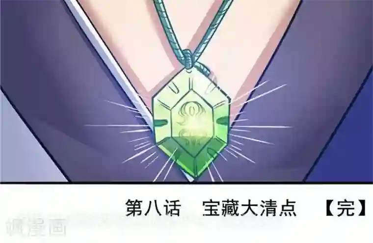 林飞传第8话 宝藏大清点