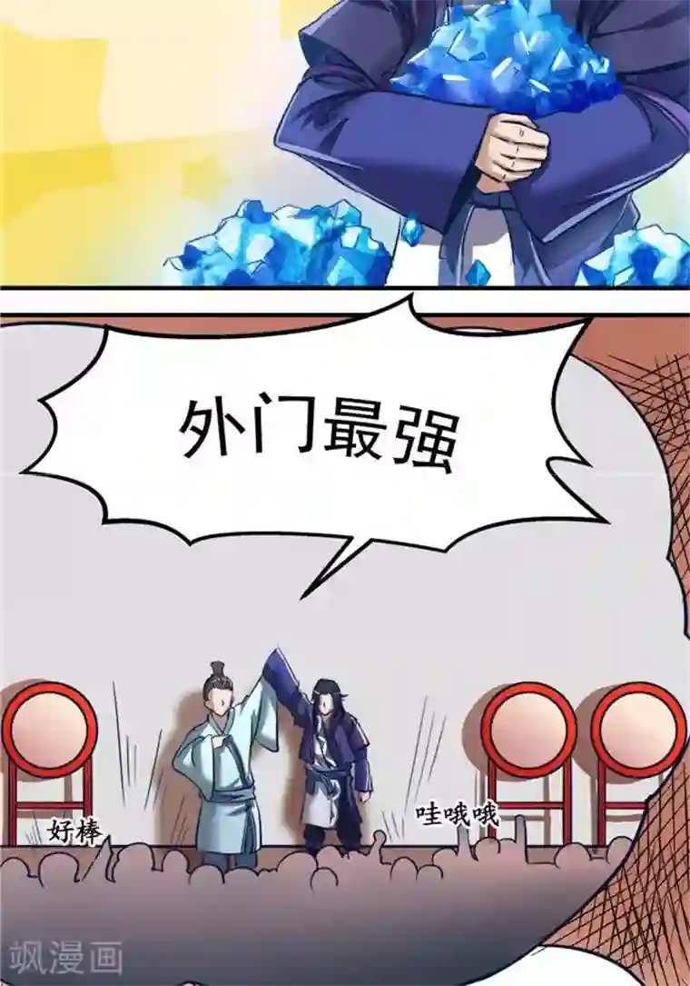 林飞传第8话 宝藏大清点