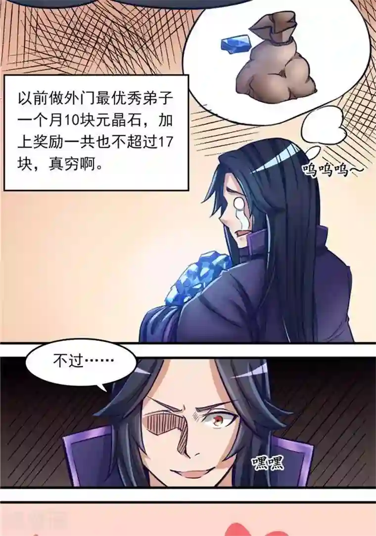 林飞传第8话 宝藏大清点