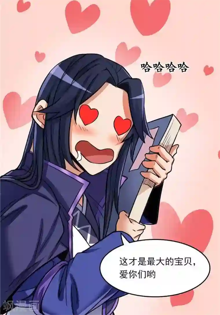 林飞传第8话 宝藏大清点