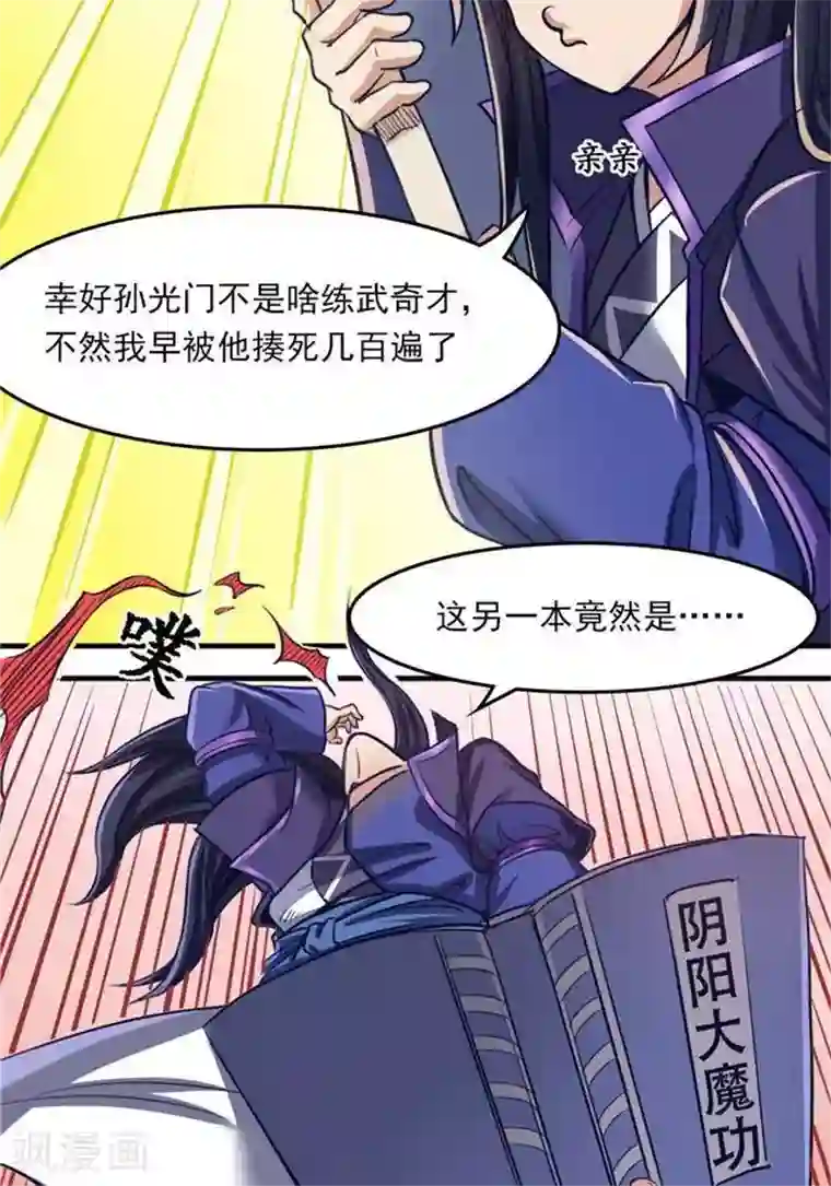 林飞传第8话 宝藏大清点