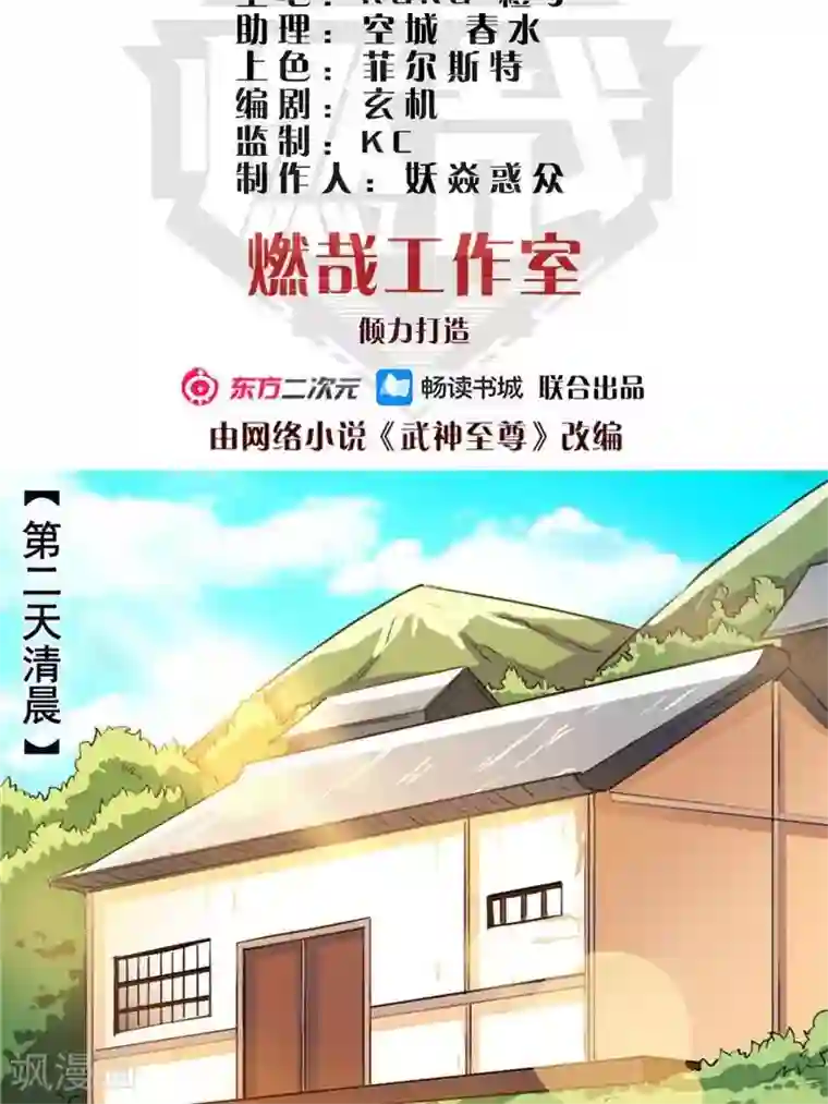 林飞传第9话 神识飞针