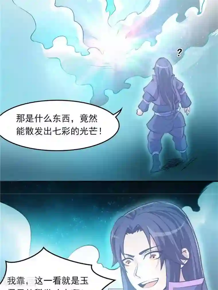 林飞传第9话 神识飞针