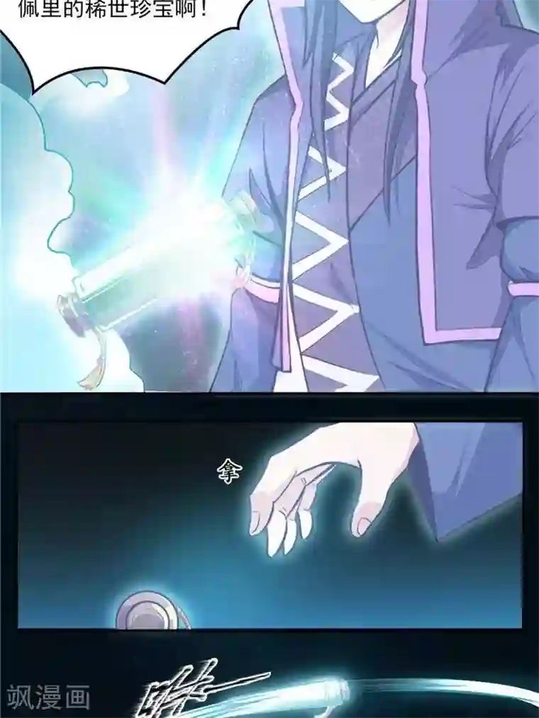 林飞传第9话 神识飞针