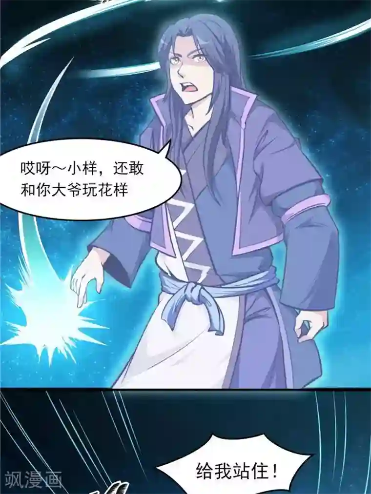 林飞传第9话 神识飞针