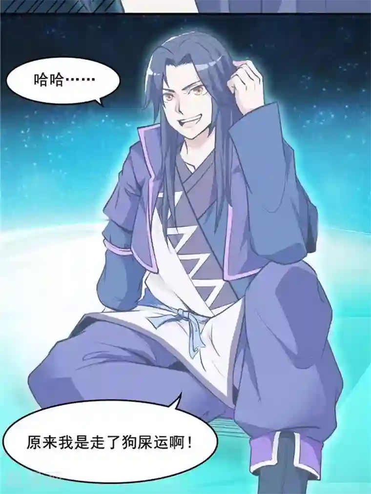 林飞传第9话 神识飞针