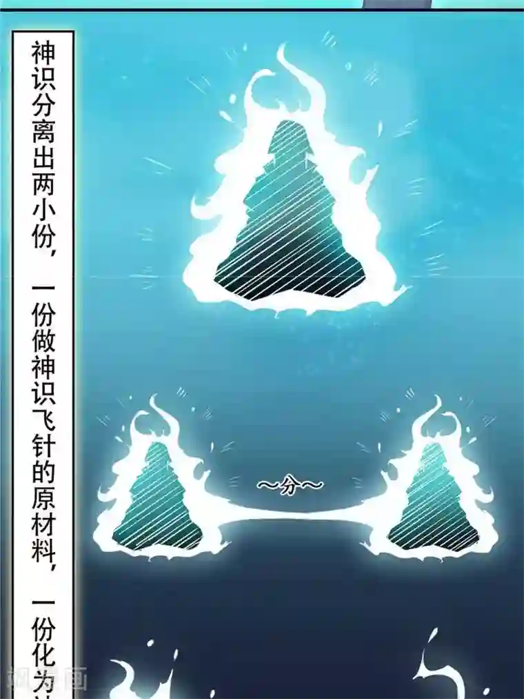 林飞传第9话 神识飞针