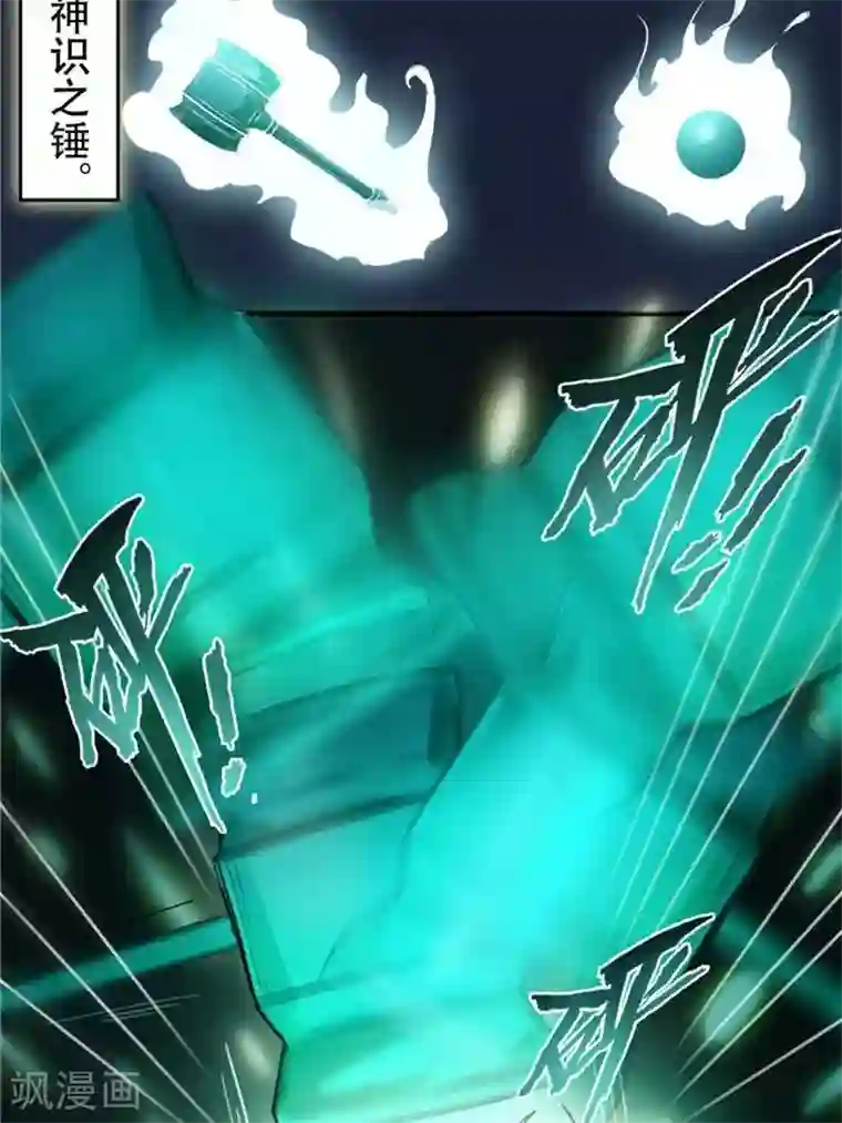 林飞传第9话 神识飞针