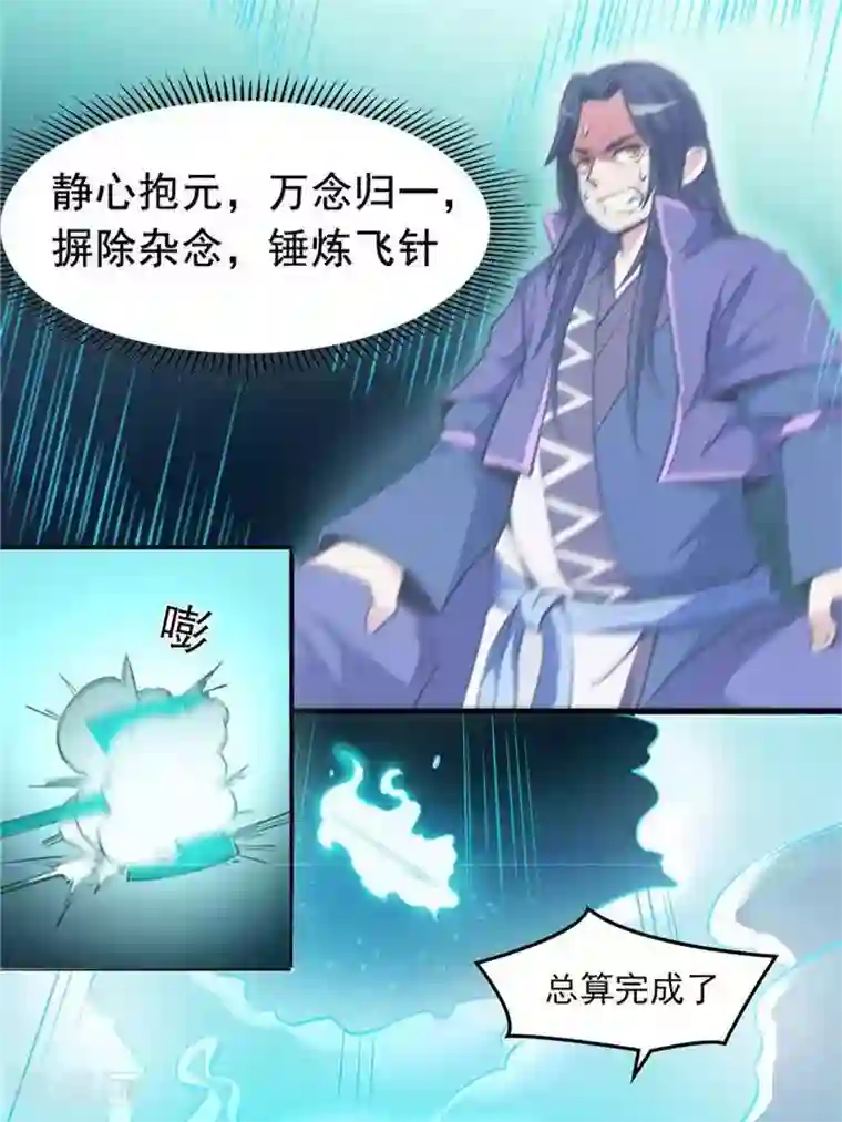 林飞传第9话 神识飞针
