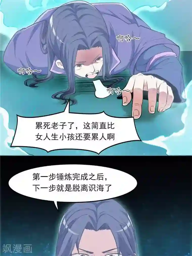 林飞传第9话 神识飞针