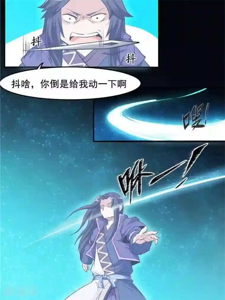 林飞传第9话 神识飞针