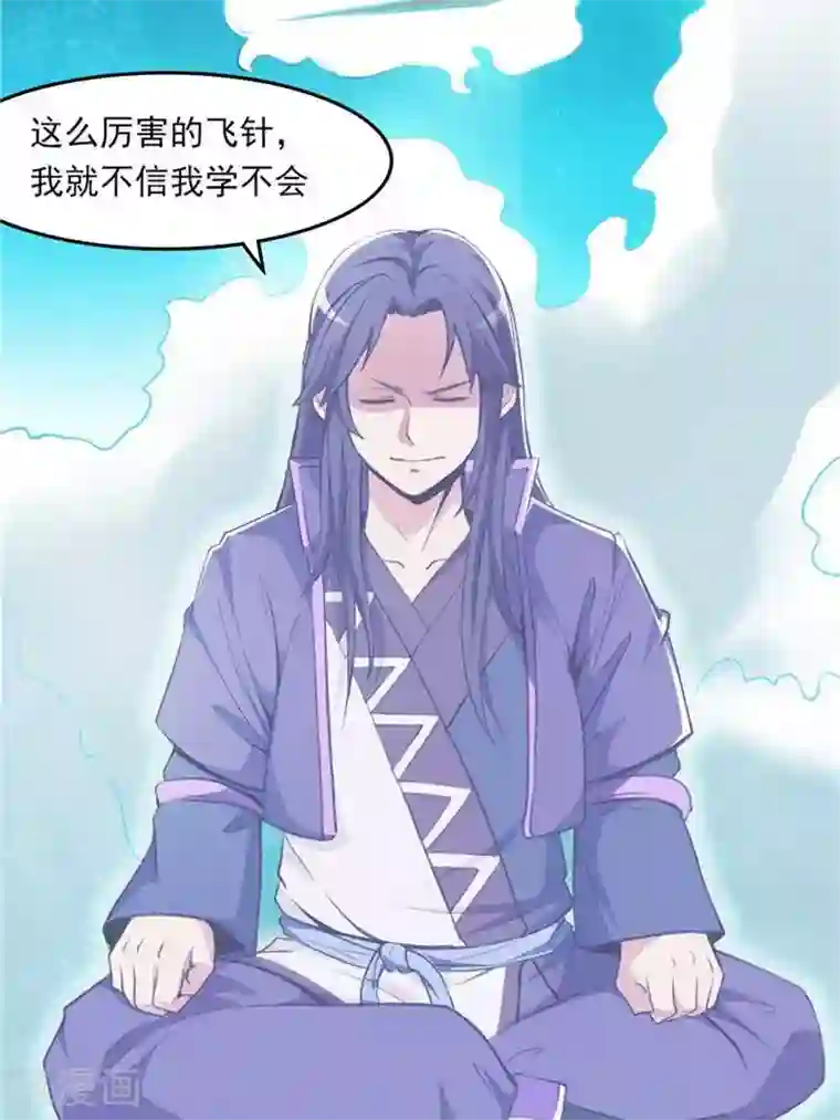 林飞传第9话 神识飞针