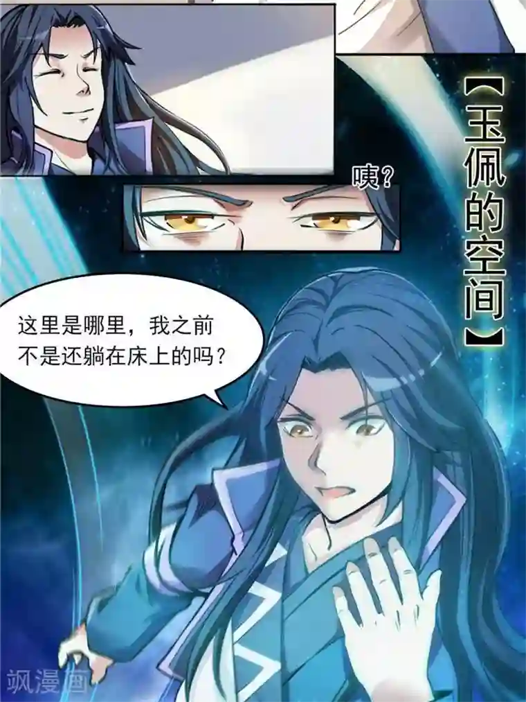 林飞传第9话 神识飞针