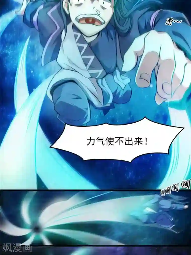 林飞传第9话 神识飞针