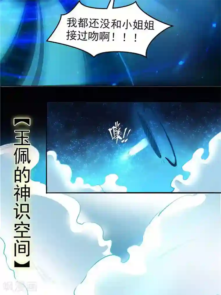 林飞传第9话 神识飞针