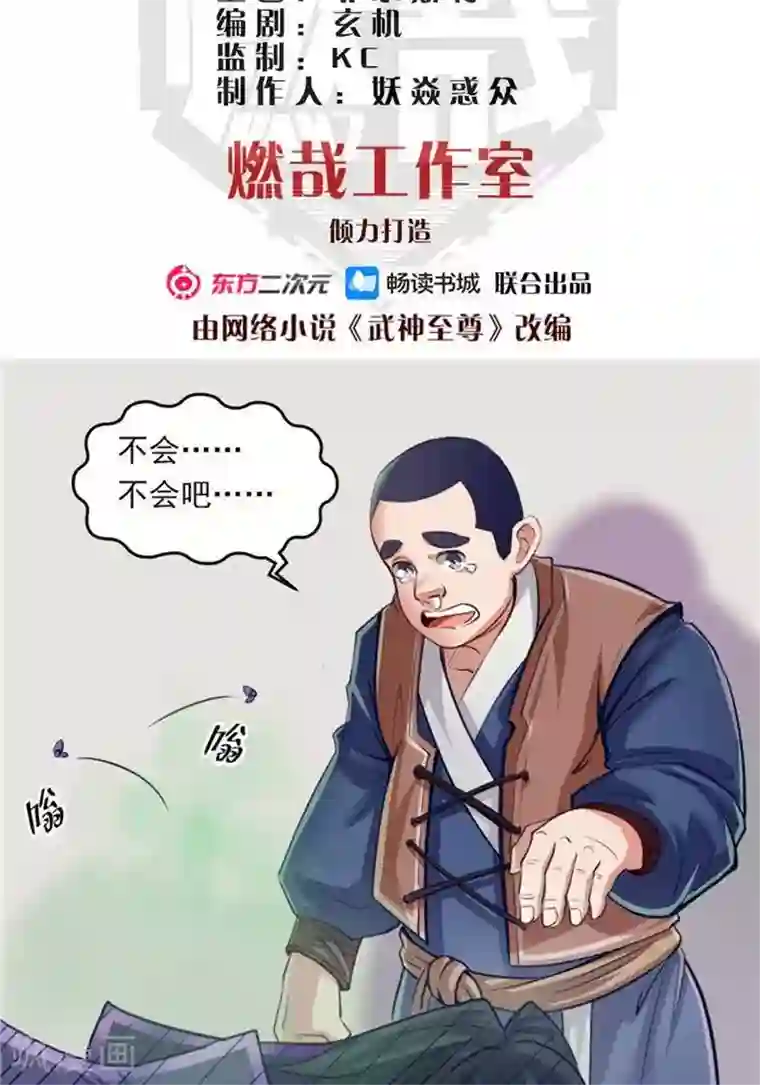 林飞传第10话 遭遇恶人