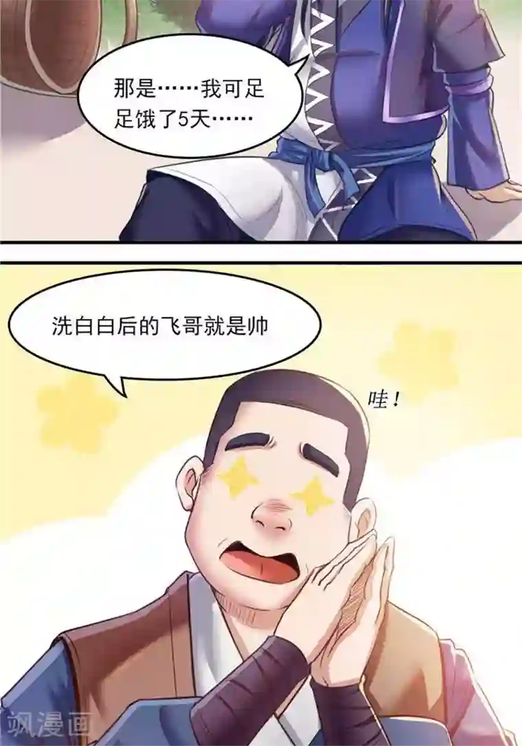 林飞传第10话 遭遇恶人