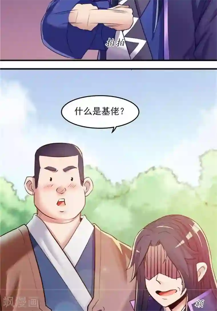 林飞传第10话 遭遇恶人