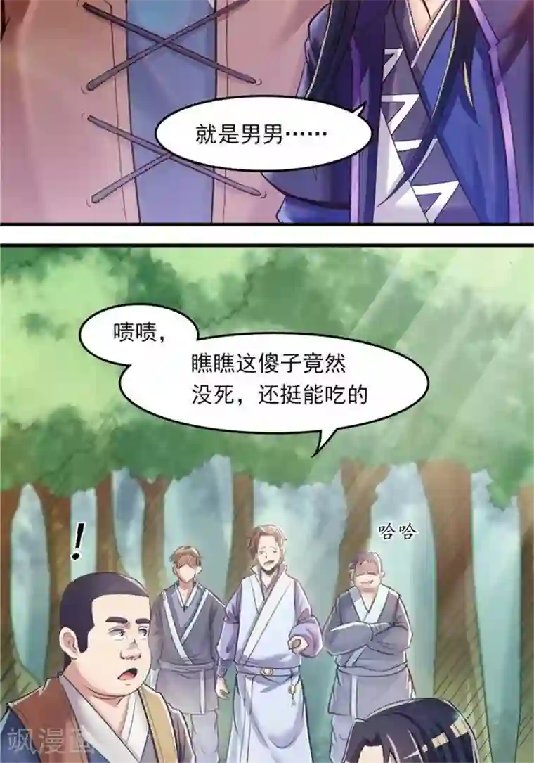 林飞传第10话 遭遇恶人