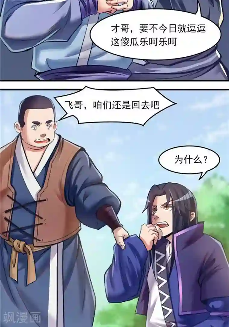 林飞传第10话 遭遇恶人
