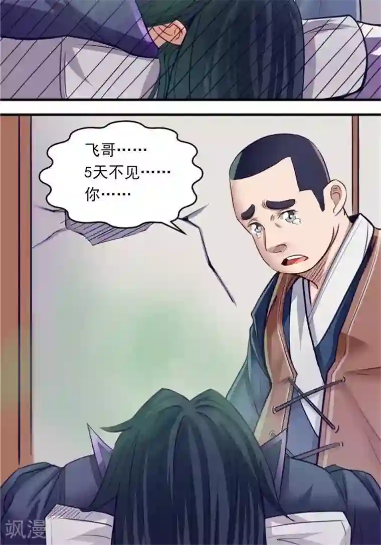 林飞传第10话 遭遇恶人