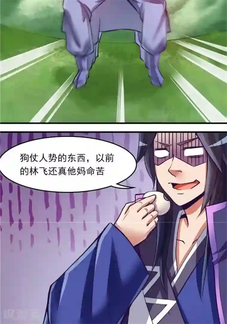 林飞传第10话 遭遇恶人