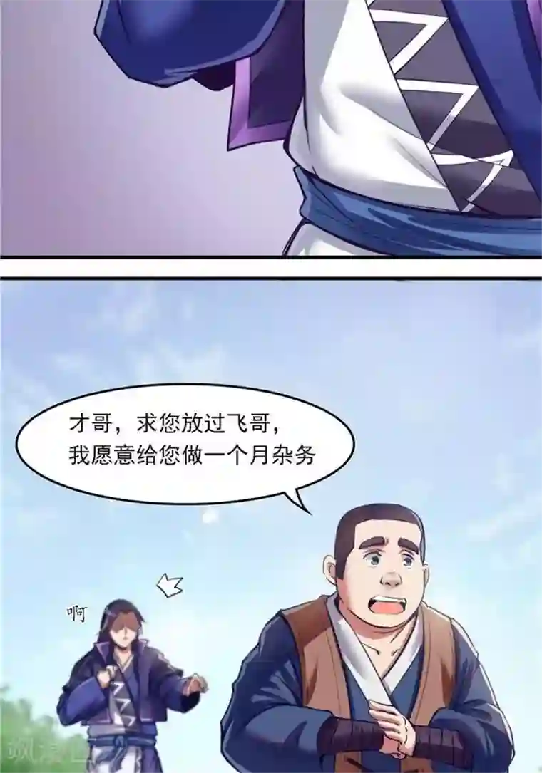 林飞传第10话 遭遇恶人